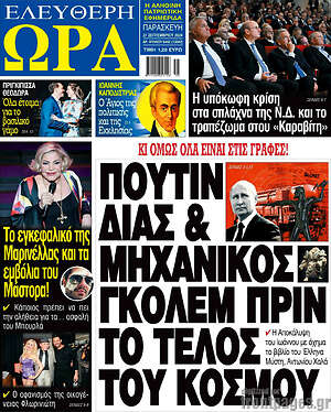 Πρωτοσέλιδο εφημερίδας Ελεύθερη ώρα - protoselida