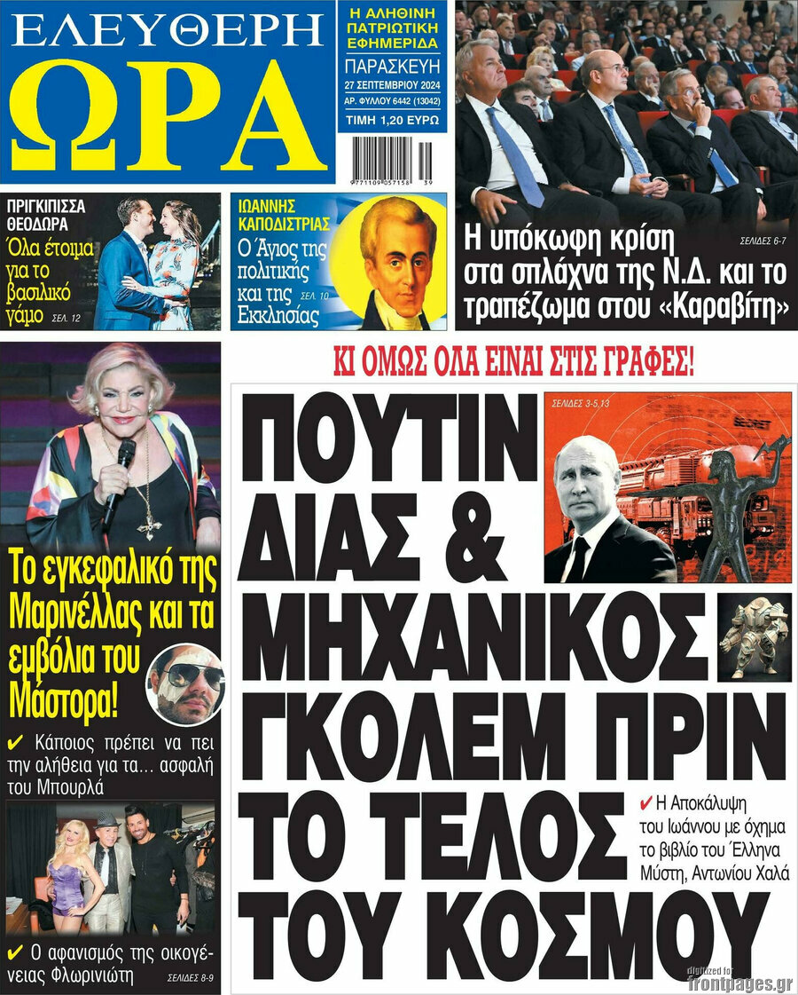 Ελεύθερη ώρα