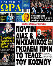 /Ελεύθερη ώρα