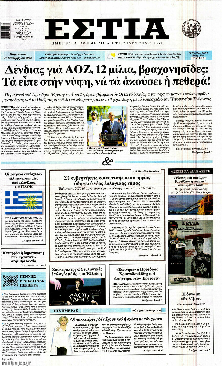 Εστία