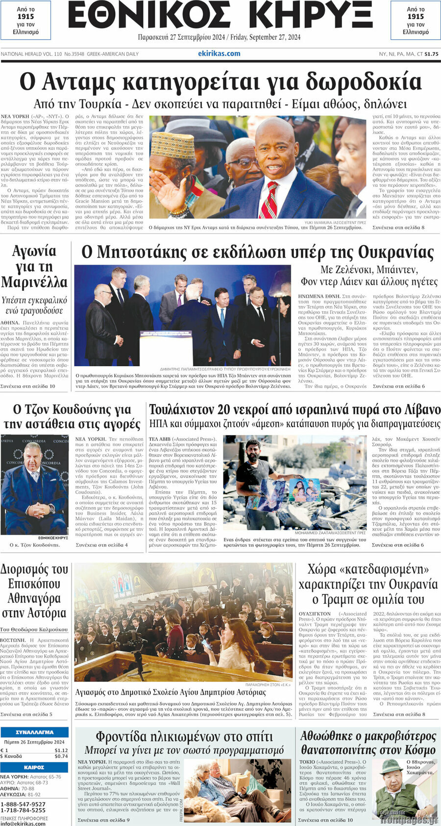 Εθνικός Κήρυξ