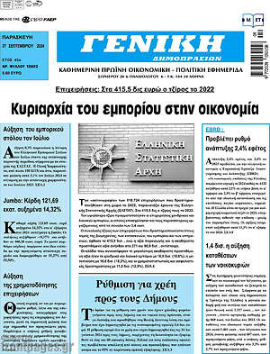 Πρωτοσέλιδο Γενική Δημοπρασιών
