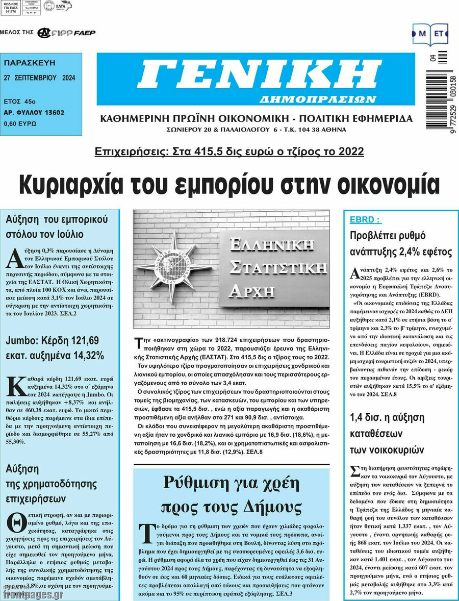 Γενική Δημοπρασιών