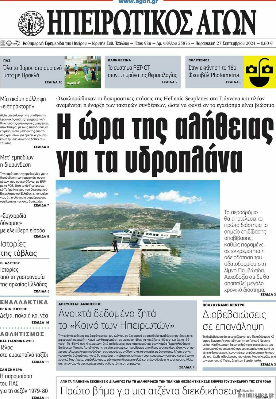 Ηπειρωτικός Αγών