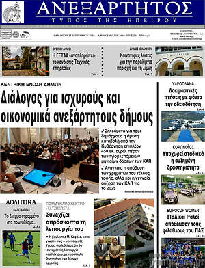 Πρωτοσέλιδο Ανεξάρτητος