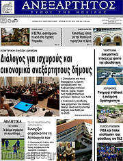 /Ανεξάρτητος