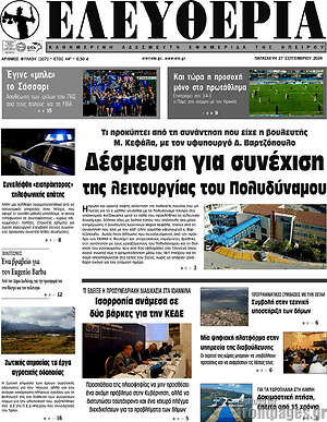Πρωτοσέλιδο Ελευθερία