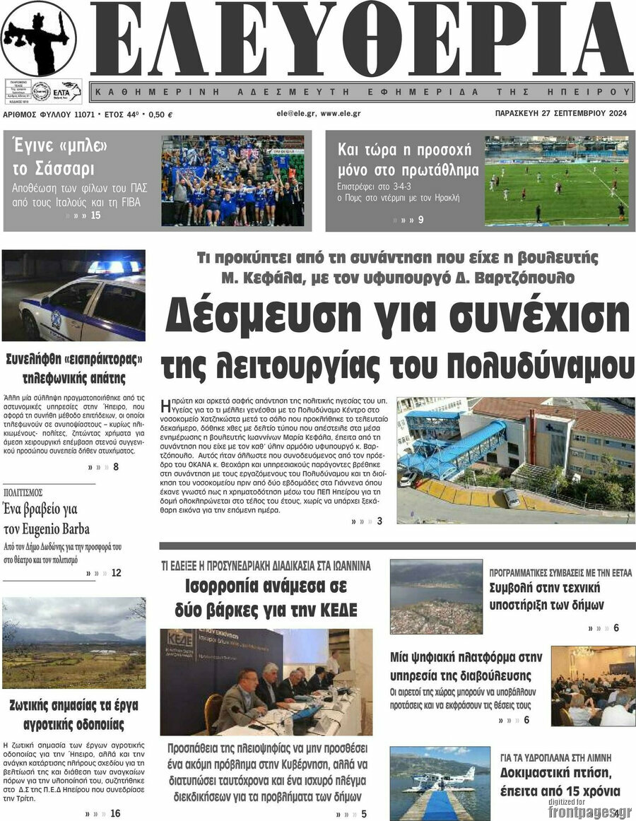 Ελευθερία