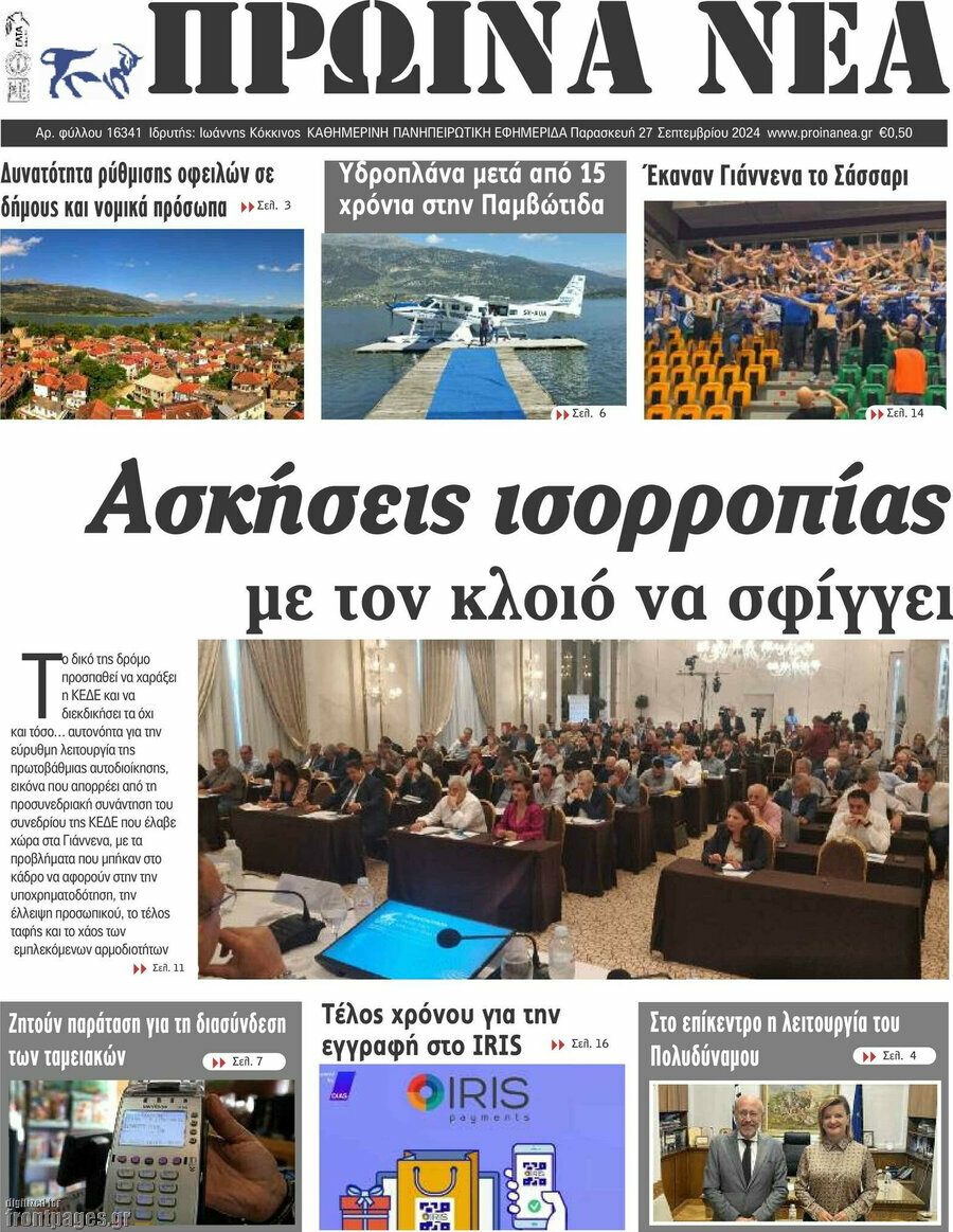 Πρωινά νέα