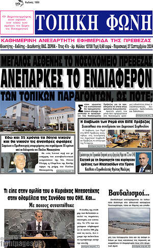 Πρωτοσέλιδο Τοπική Φωνή