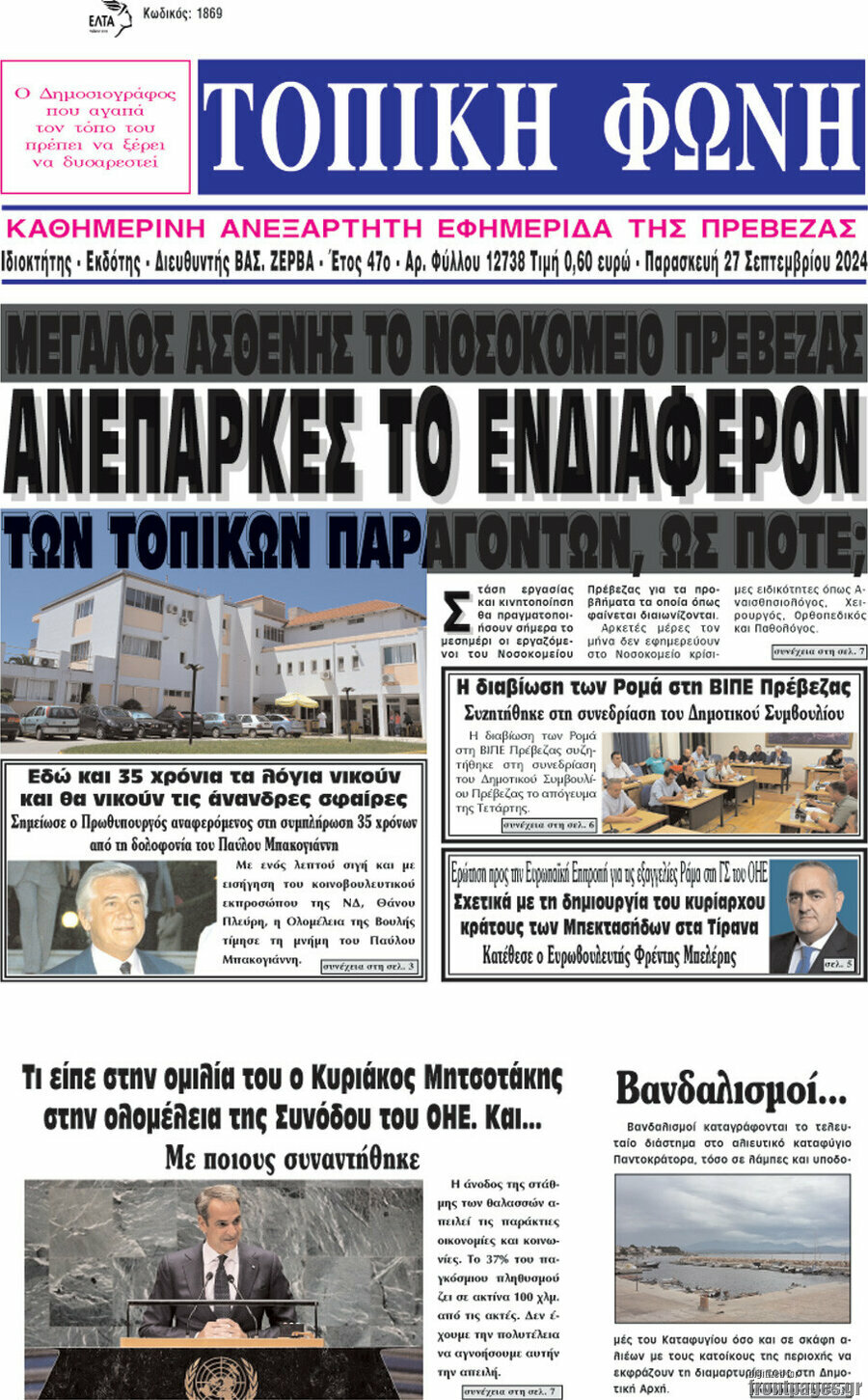 Τοπική Φωνή