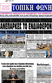 /Τοπική Φωνή