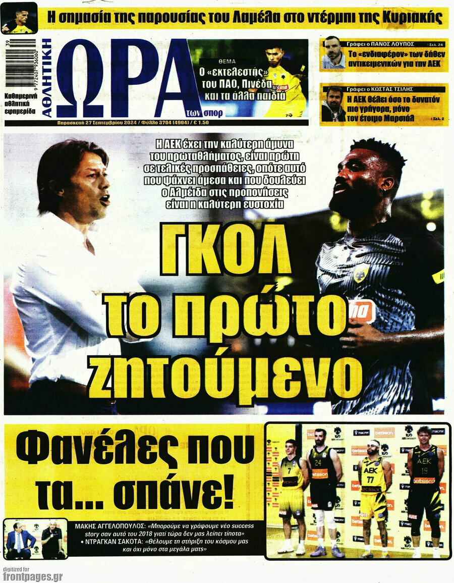 Η Ώρα των Σπορ