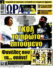/Η Ώρα των Σπορ