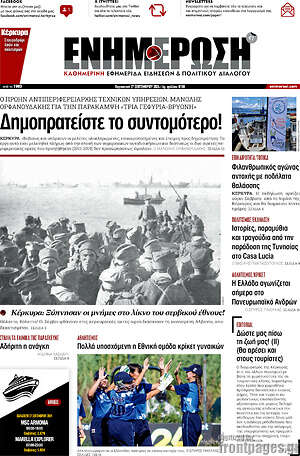 Πρωτοσέλιδο Ενημέρωση