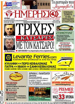 Πρωτοσέλιδο Ημερήσιος
