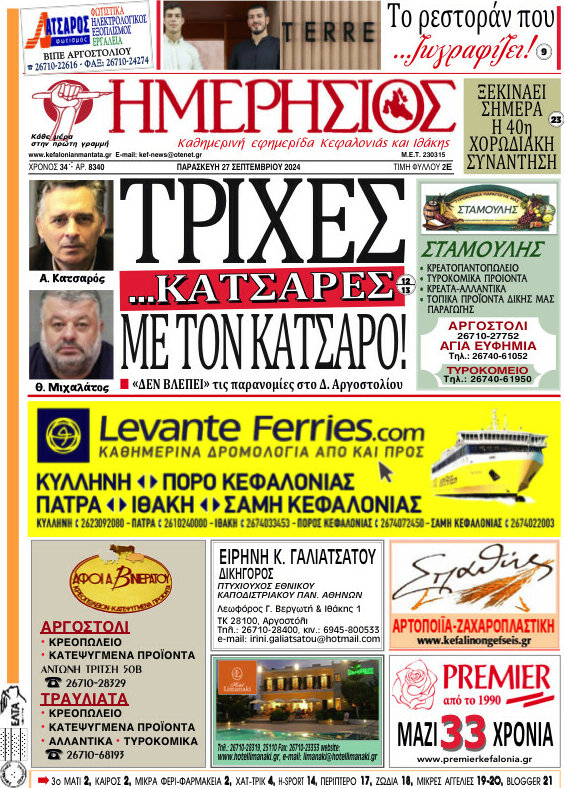 Ημερήσιος