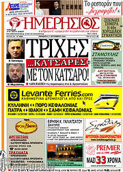/Ημερήσιος