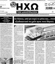/Ηχώ των Δημοπρασιών
