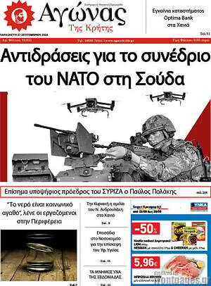 Πρωτοσέλιδο Αγώνας της Κρήτης
