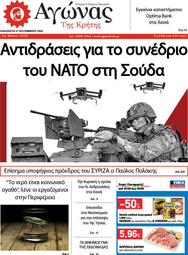 Αγώνας της Κρήτης