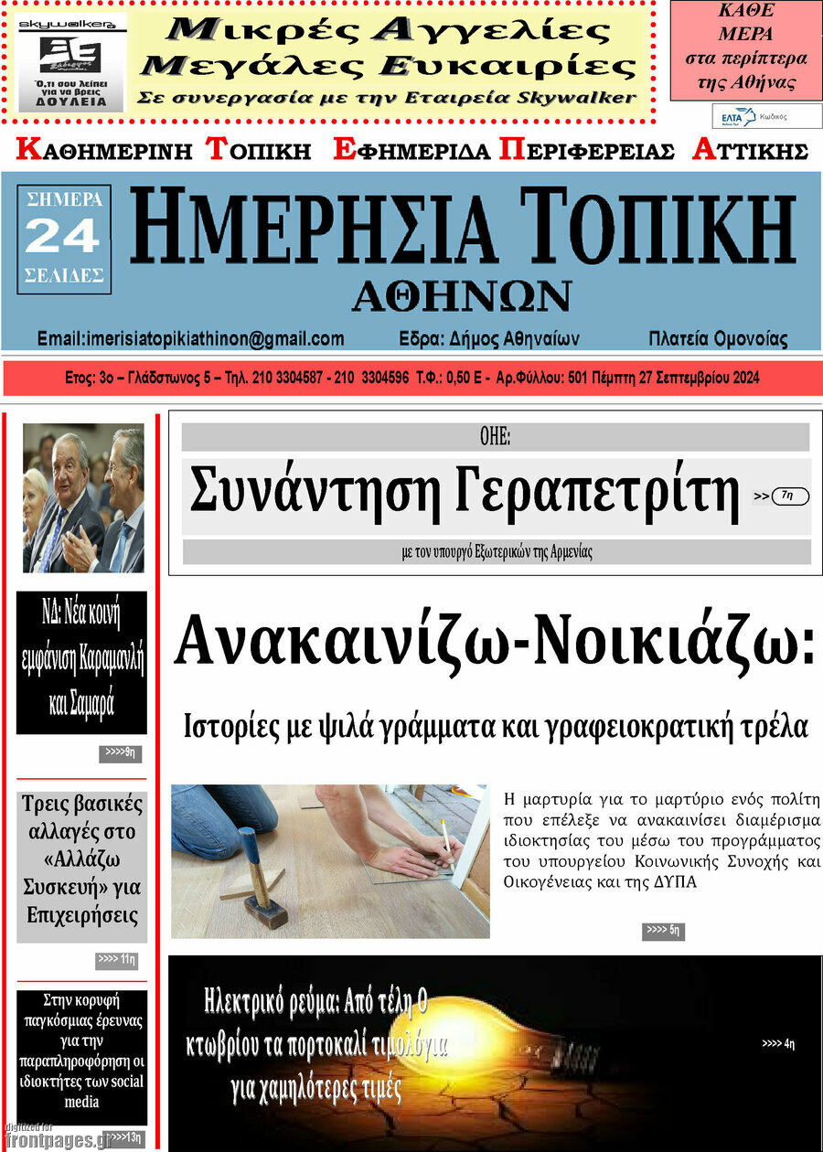 Ημερήσια Τοπική