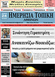 /Ημερήσια Τοπική