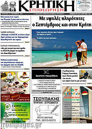 /Κρητική Επιθεώρηση