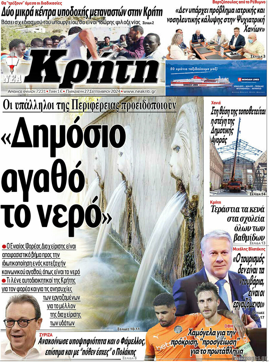 Νέα Κρήτη