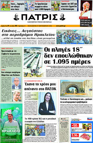 Πρωτοσέλιδο Πατρίς