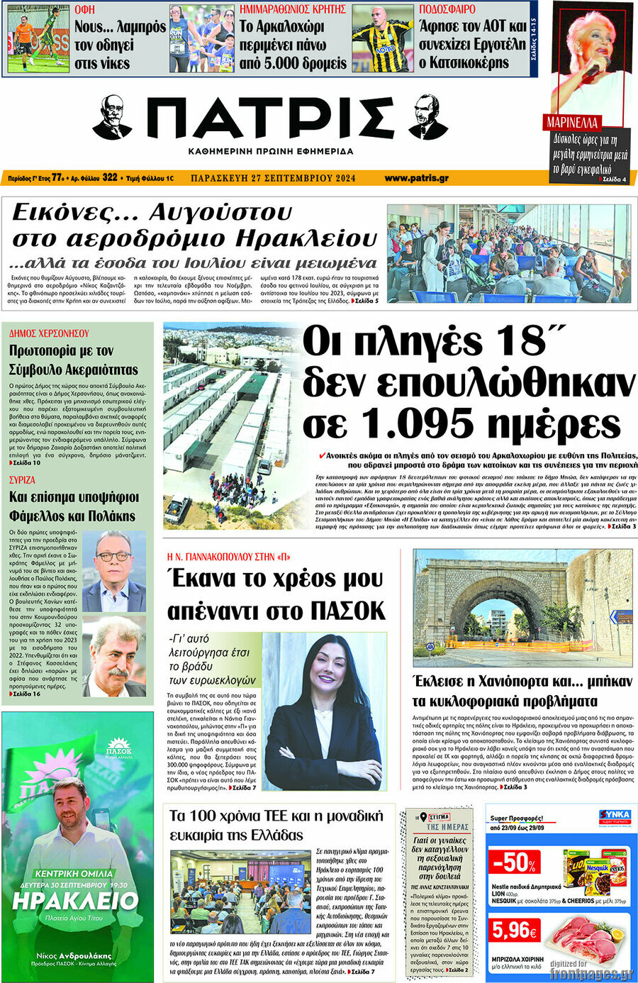Πατρίς