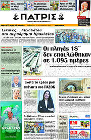 /Πατρίς