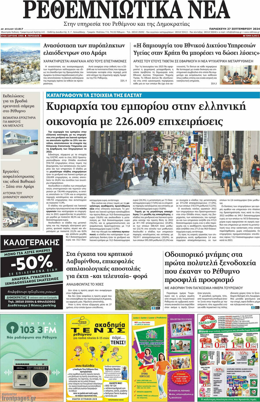 Ρεθεμνιώτικα Νέα
