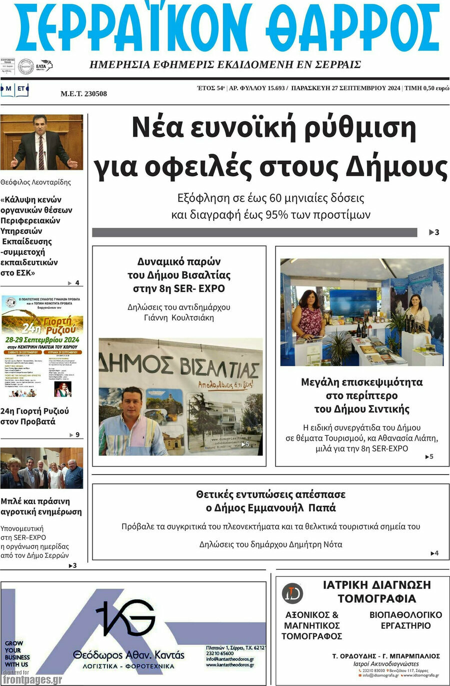 Σερραϊκόν Θάρρος