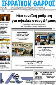 /Σερραϊκόν Θάρρος