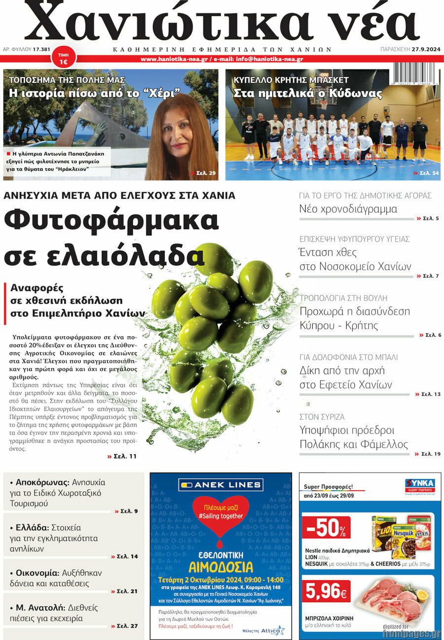 Χανιώτικα Νέα