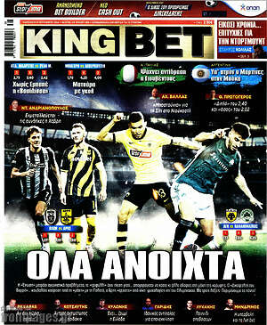 Πρωτοσέλιδο εφημερίδας King Bet - protoselida