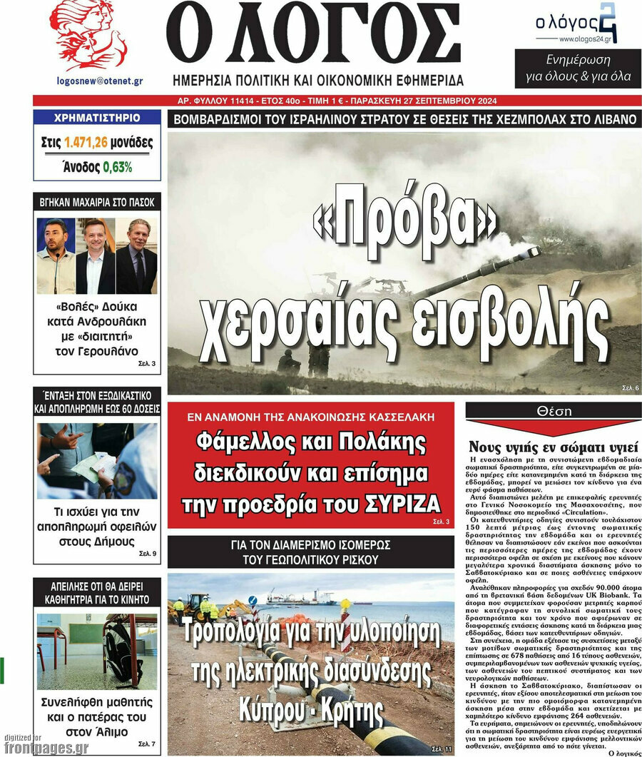 Ο Λόγος