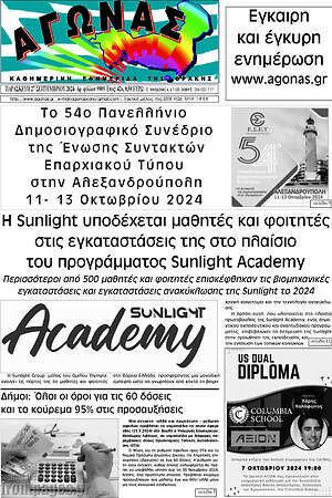 Πρωτοσέλιδο Αγώνας
