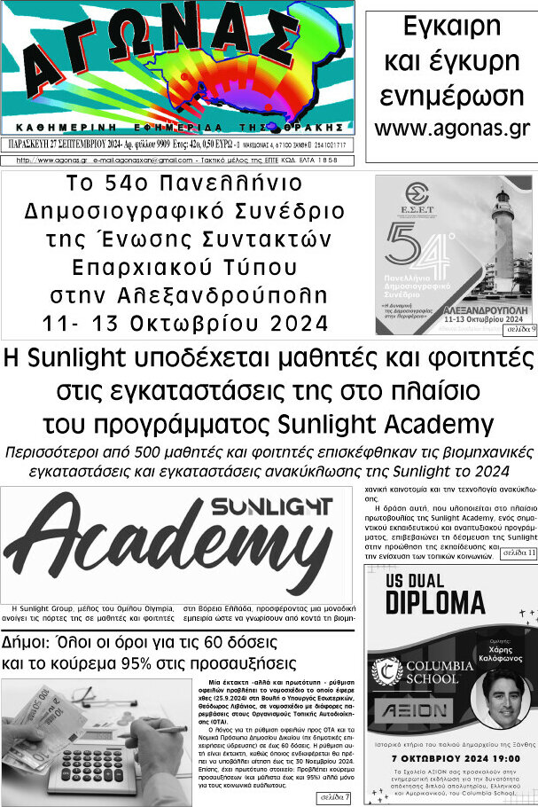 Αγώνας