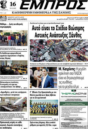 Πρωτοσέλιδο Εμπρός