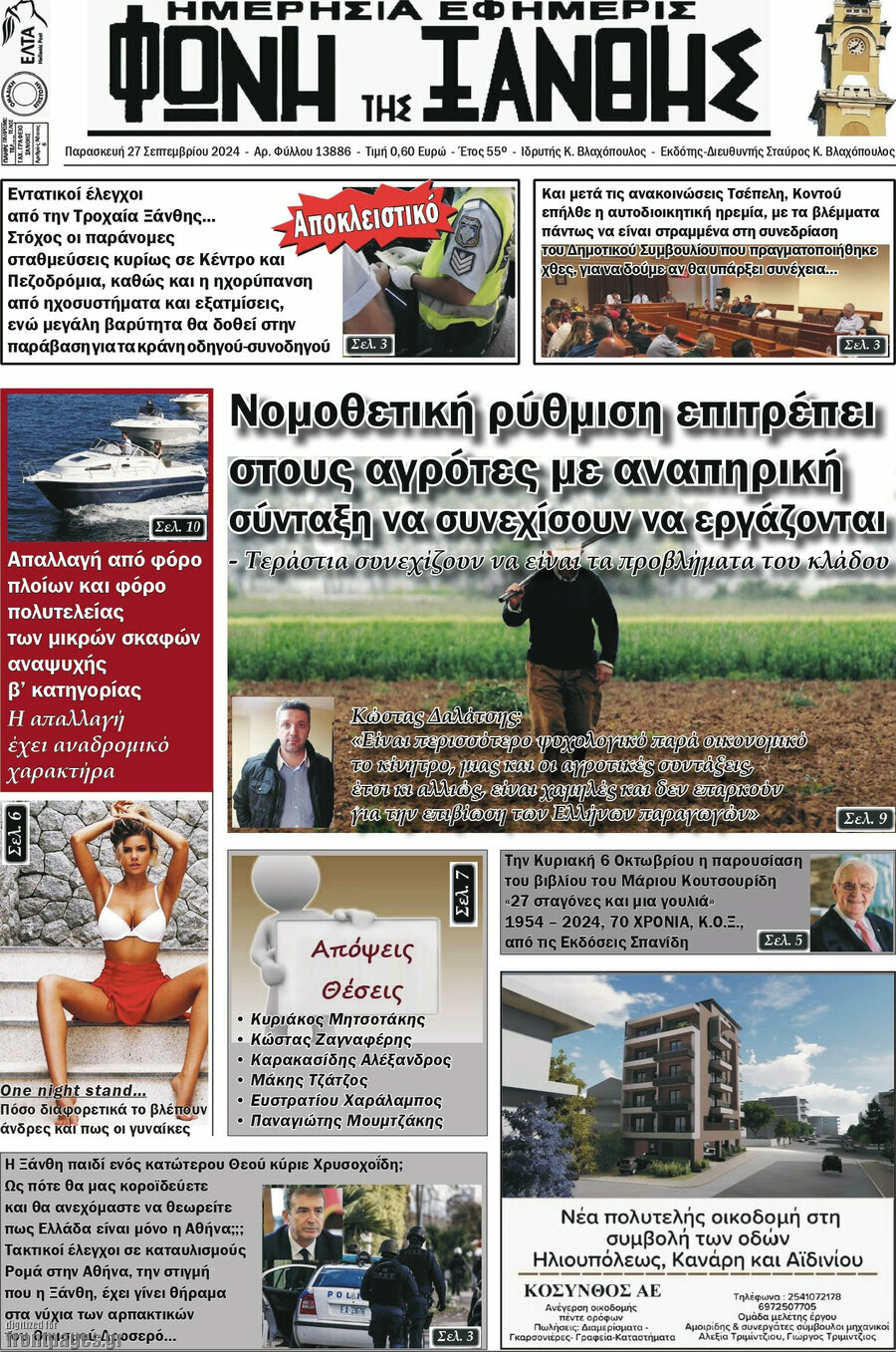 Φωνή της Ξάνθης