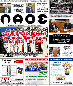 Πρωτοσέλιδο Λαός