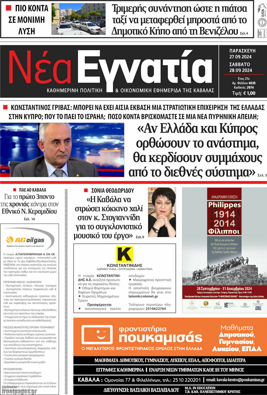 Neue Egnatia