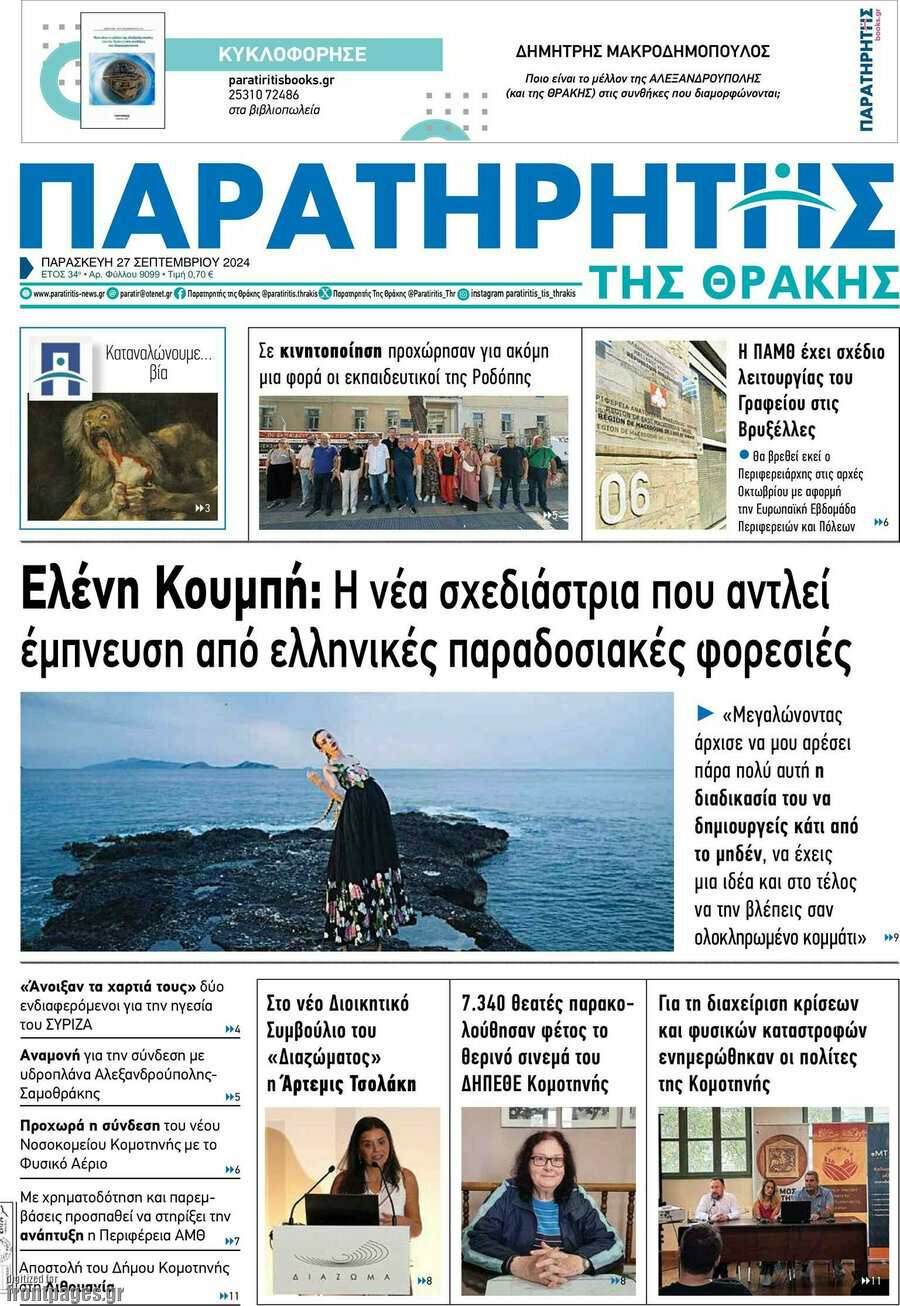 Παρατηρητής