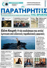 /Παρατηρητής