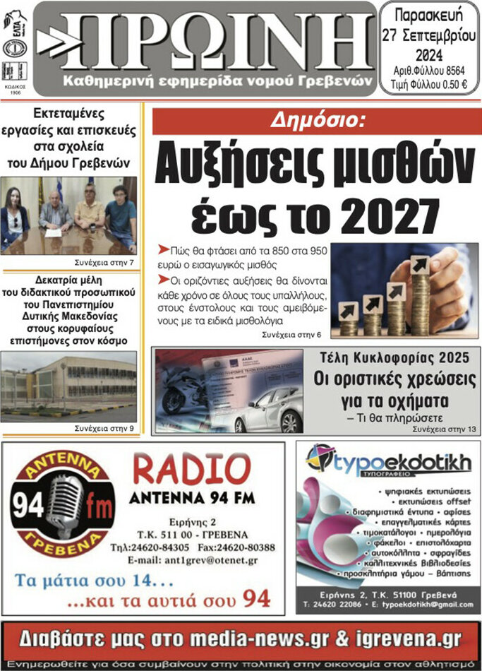 Πρωινή Γρεβενών