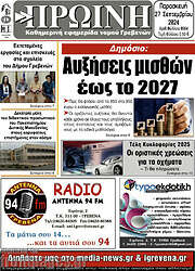 /Πρωινή Γρεβενών