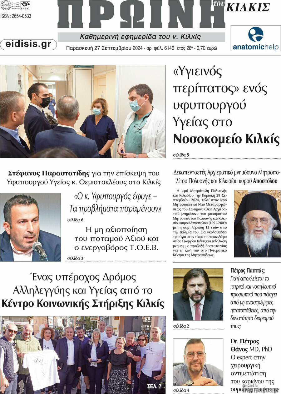 Πρωινή του Κιλκίς