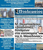 /Πτολεμαίος